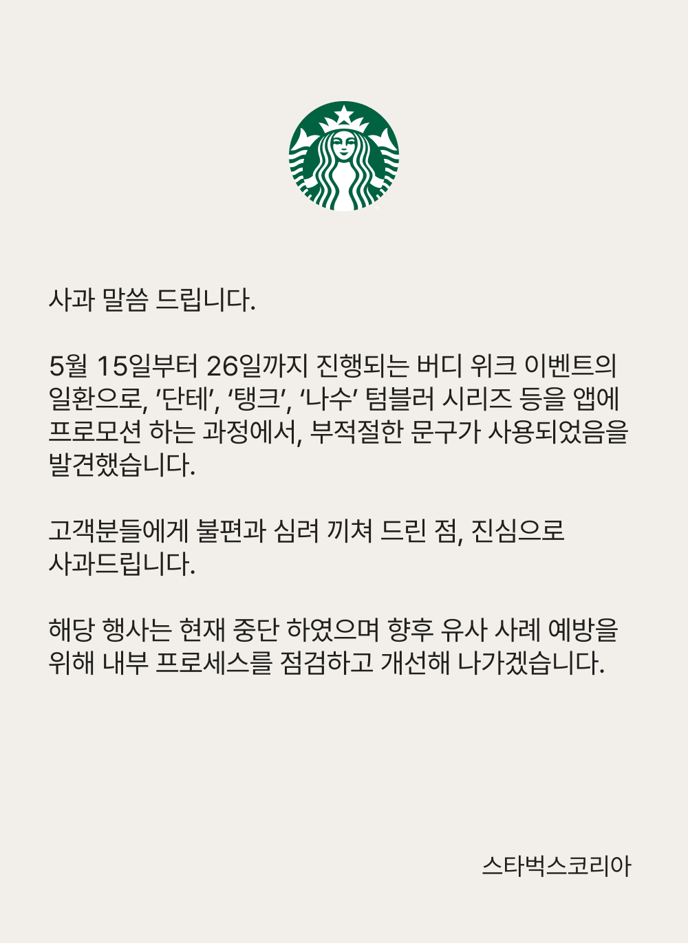Starbucks-korea-2.webp